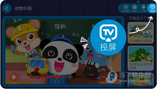 投屏