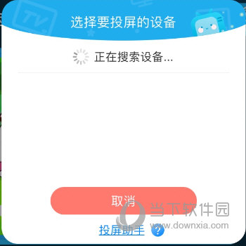 出现投屏的设备名称