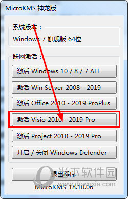 知识兔点击按钮“Visio 2010 - 2019 Pro”