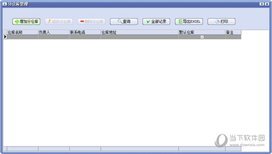 万能仓库管理软件