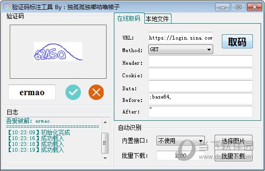 验证码标注工具