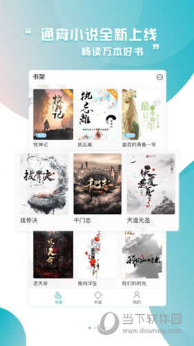 通宵免费小说阅读器APP
