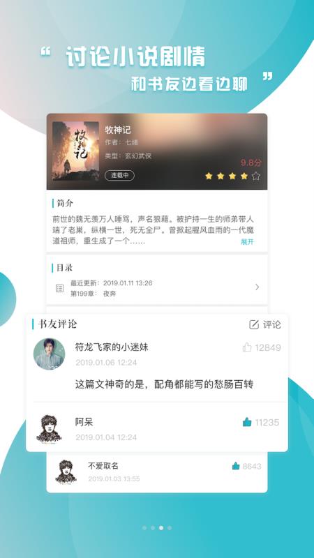 通宵免费小说阅读器 V2.0.0 安卓版
