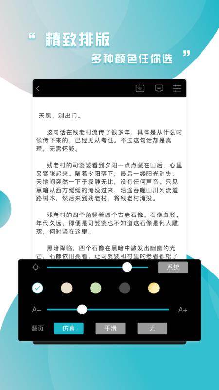 通宵免费小说阅读器 V2.0.0 安卓版