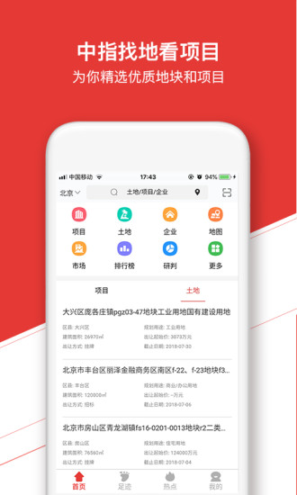 中指数据 V1.1.1 安卓版