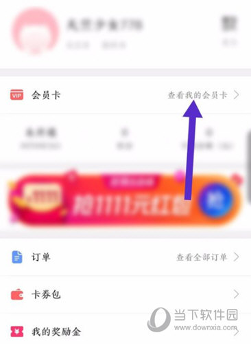 点击“查看我的会员卡”按钮