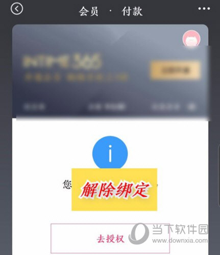 支付宝已经解除绑定