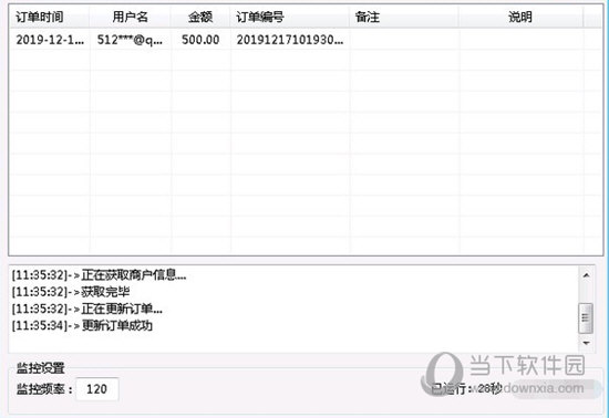 支付宝收款监控系统
