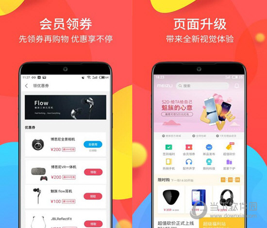 魅族商城电脑版