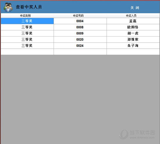 查看中奖信息
