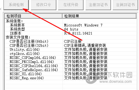 NISEC用户管理工具