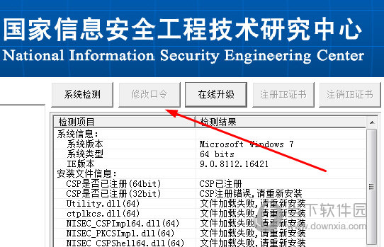 NISEC用户管理工具