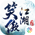 新笑傲江湖 V1.0.86 苹果版