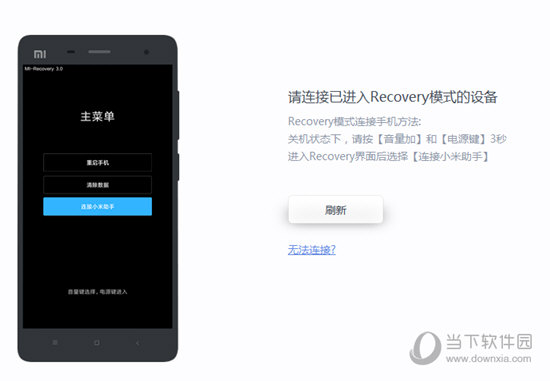 小米助手3.0电脑版