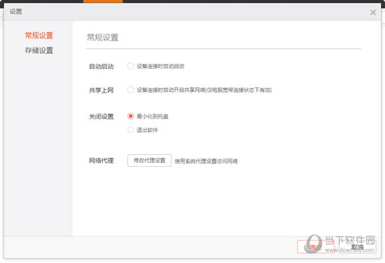 小米助手2.0电脑完整版