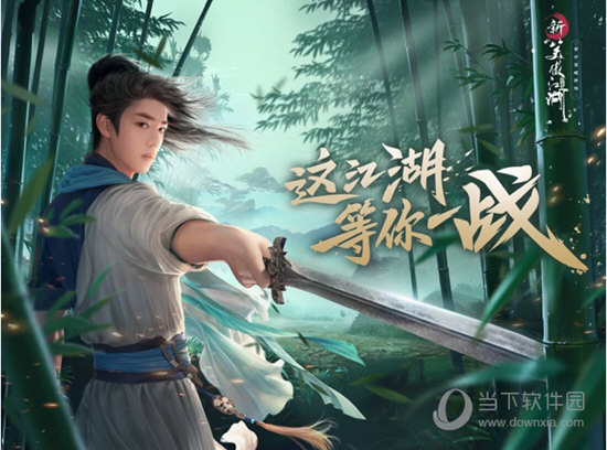 新笑傲江湖电脑版