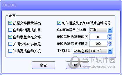 DTS音效大师注册码生成器