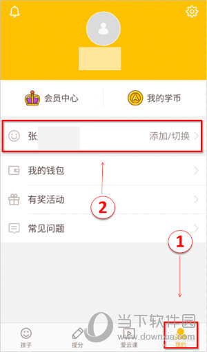 好分数家长版APP下载