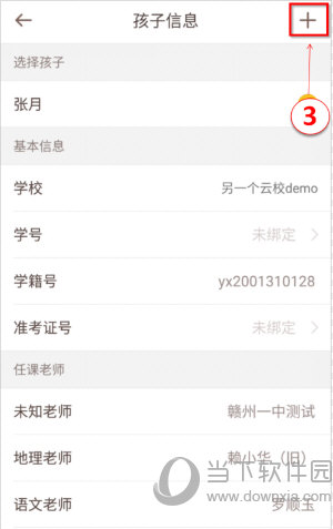 好分数家长版APP下载