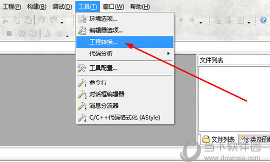 选择其中的“工程转换”选项