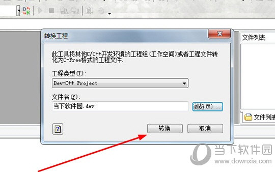 知识兔点击“转换”功能