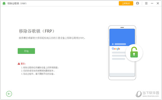 疯师傅安卓解锁大师