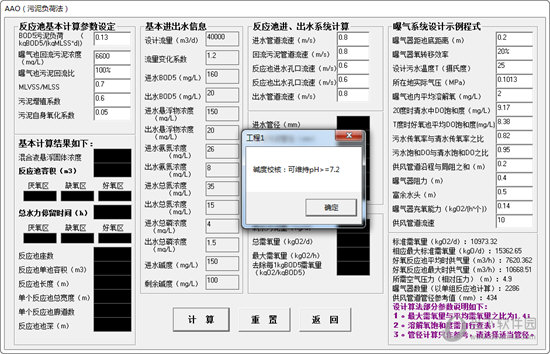AAO污泥负荷法计算软件