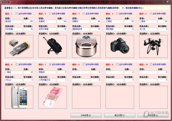 天福抽奖软件