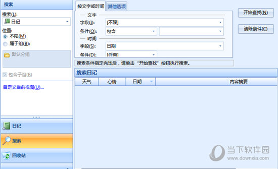 效能日记本专业版