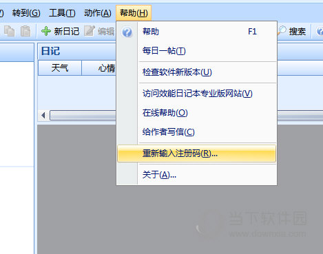 效能日记本专业版