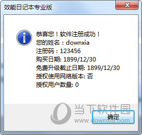效能日记本专业版