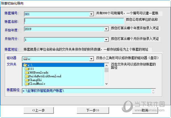 金簿农民专业合作社财务软件