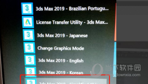 3Dmax2019序列号和密钥工具