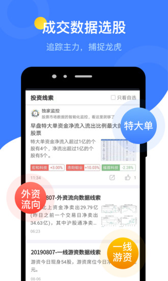 萝卜投研 V3.170.0.11 安卓版截图3