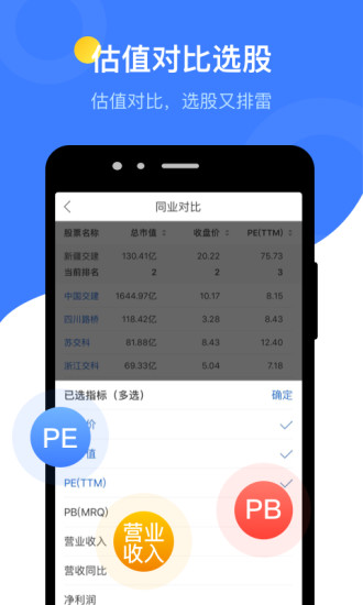萝卜投研 V3.170.0.11 安卓版截图2