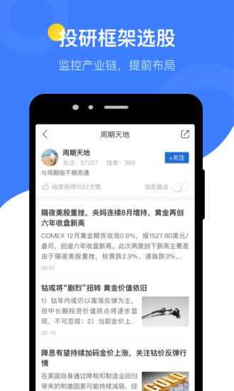 萝卜投研 V3.170.0.11 安卓版截图4