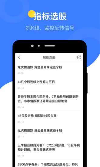 萝卜投研 V3.170.0.11 安卓版截图5