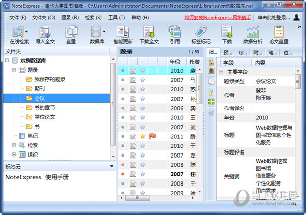 NoteExpress3.2注册机