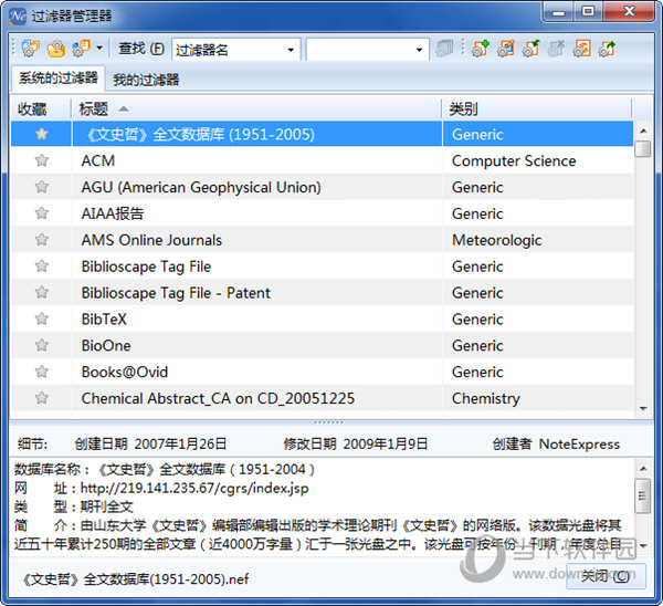NoteExpress3.2注册机