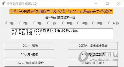 小学数学题生成器