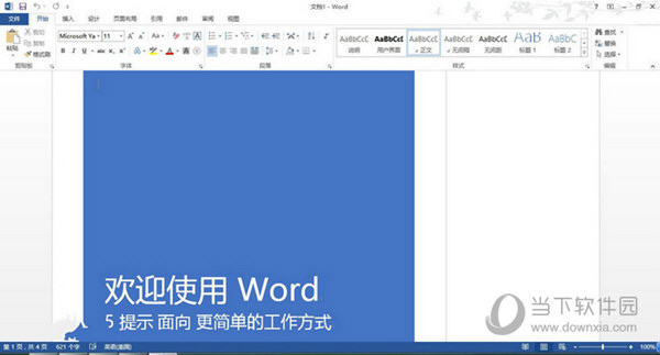 Win10 Office2013全免费版