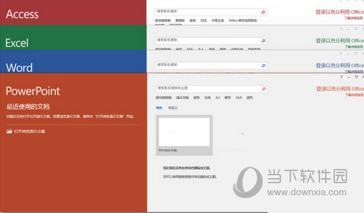 Office2017免激活版