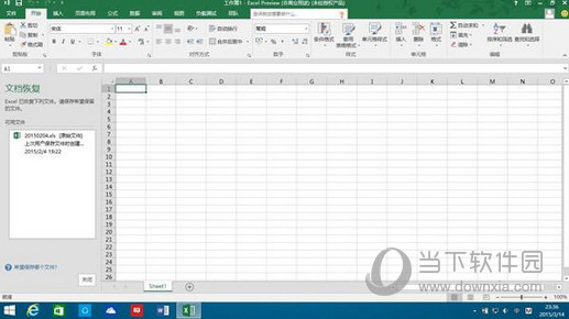 Office2017免激活版