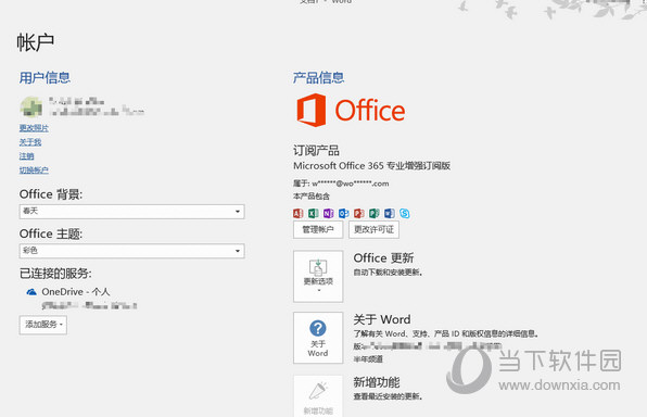 Office365永久激活密钥最新版