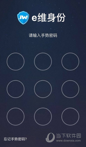 e维身份APP