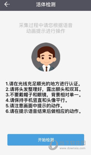 e维身份APP
