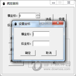 疯狂鼠标