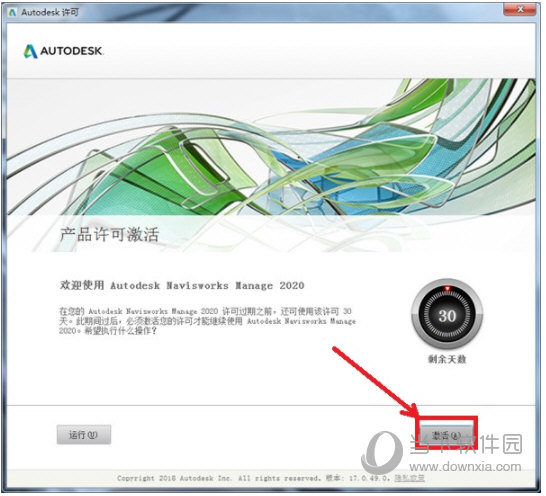 Navisworks2020破解版