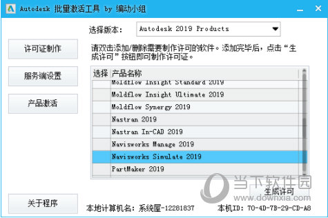 Navisworks2019破解版
