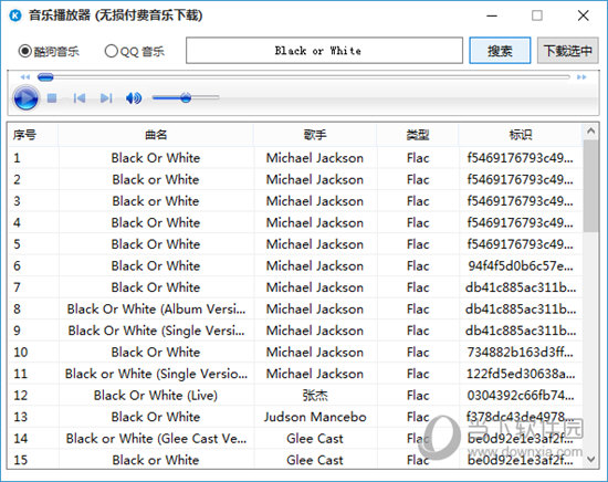 音乐播放器无损付费音乐下载